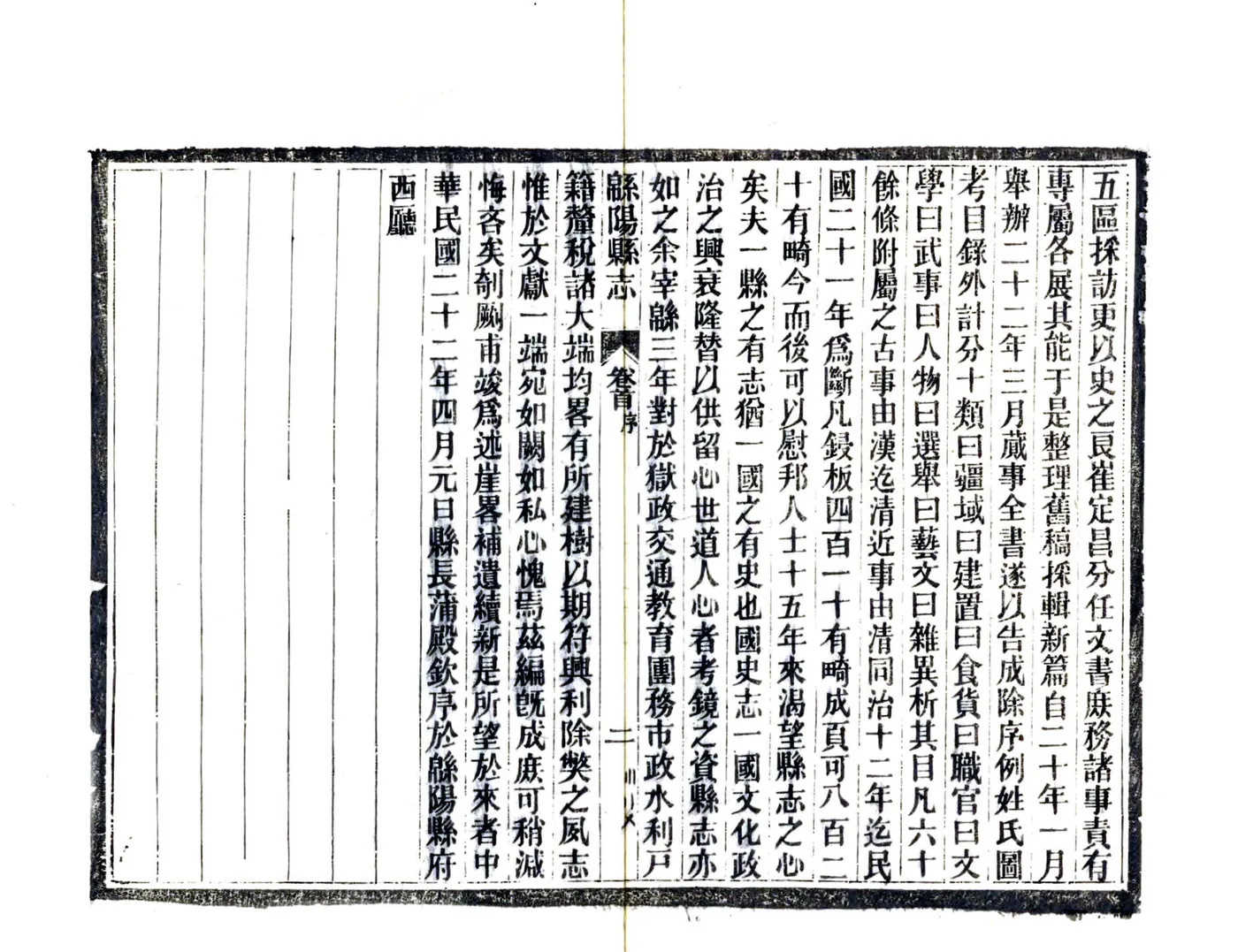 绵阳县志（民国） 在线预览第4页