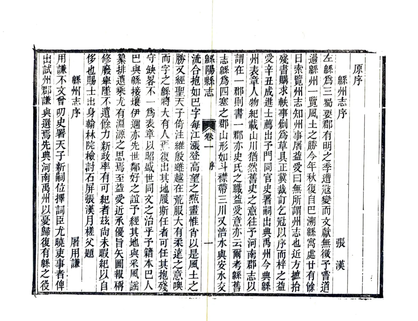 绵阳县志（民国） 在线预览第5页