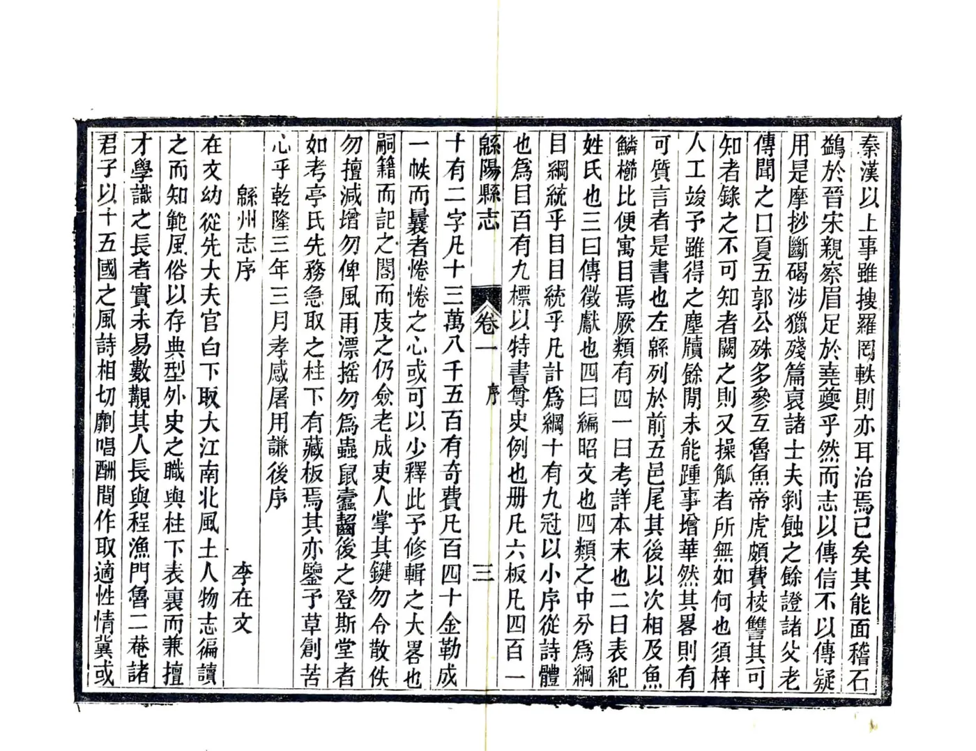 绵阳县志（民国） 在线预览第7页