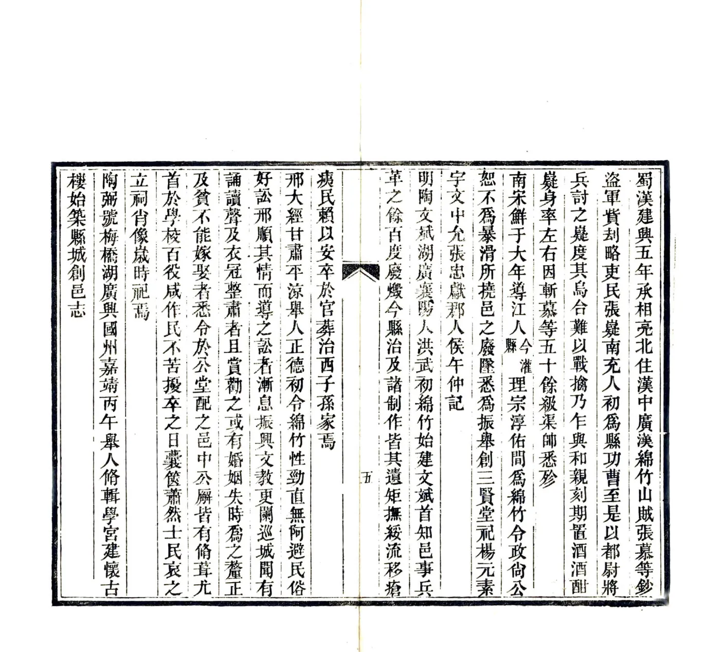 绵竹县乡土志（光绪） 在线预览第7页