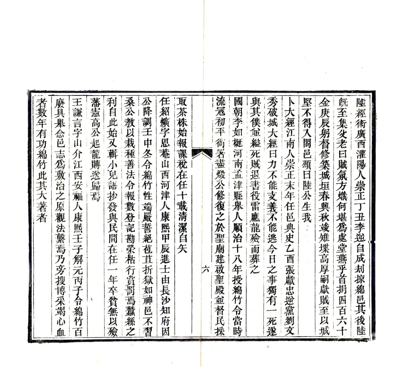 绵竹县乡土志（光绪） 在线预览第8页