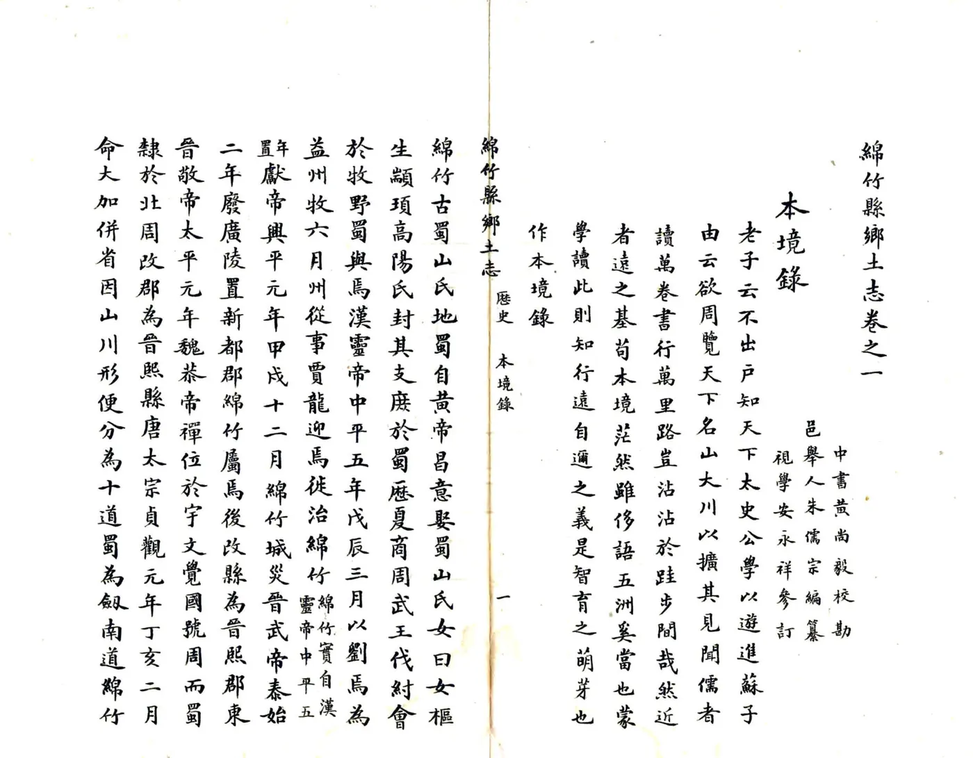 绵竹县乡土志（清末） 在线预览第6页