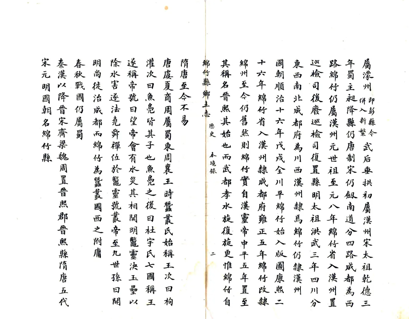 绵竹县乡土志（清末） 在线预览第7页