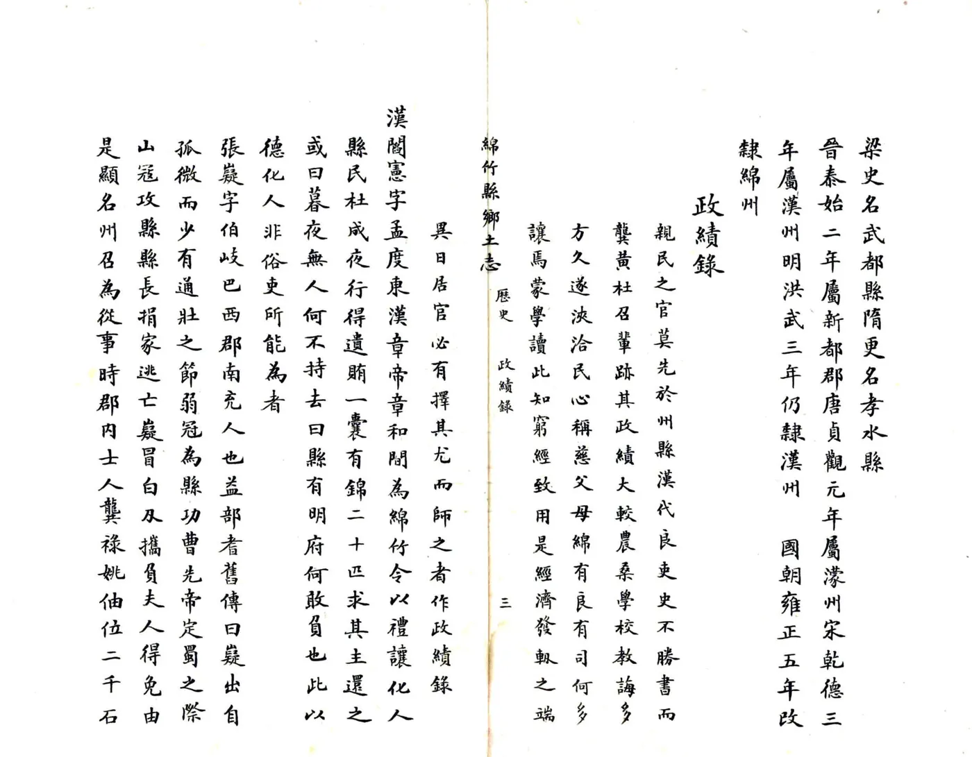 绵竹县乡土志（清末） 在线预览第8页