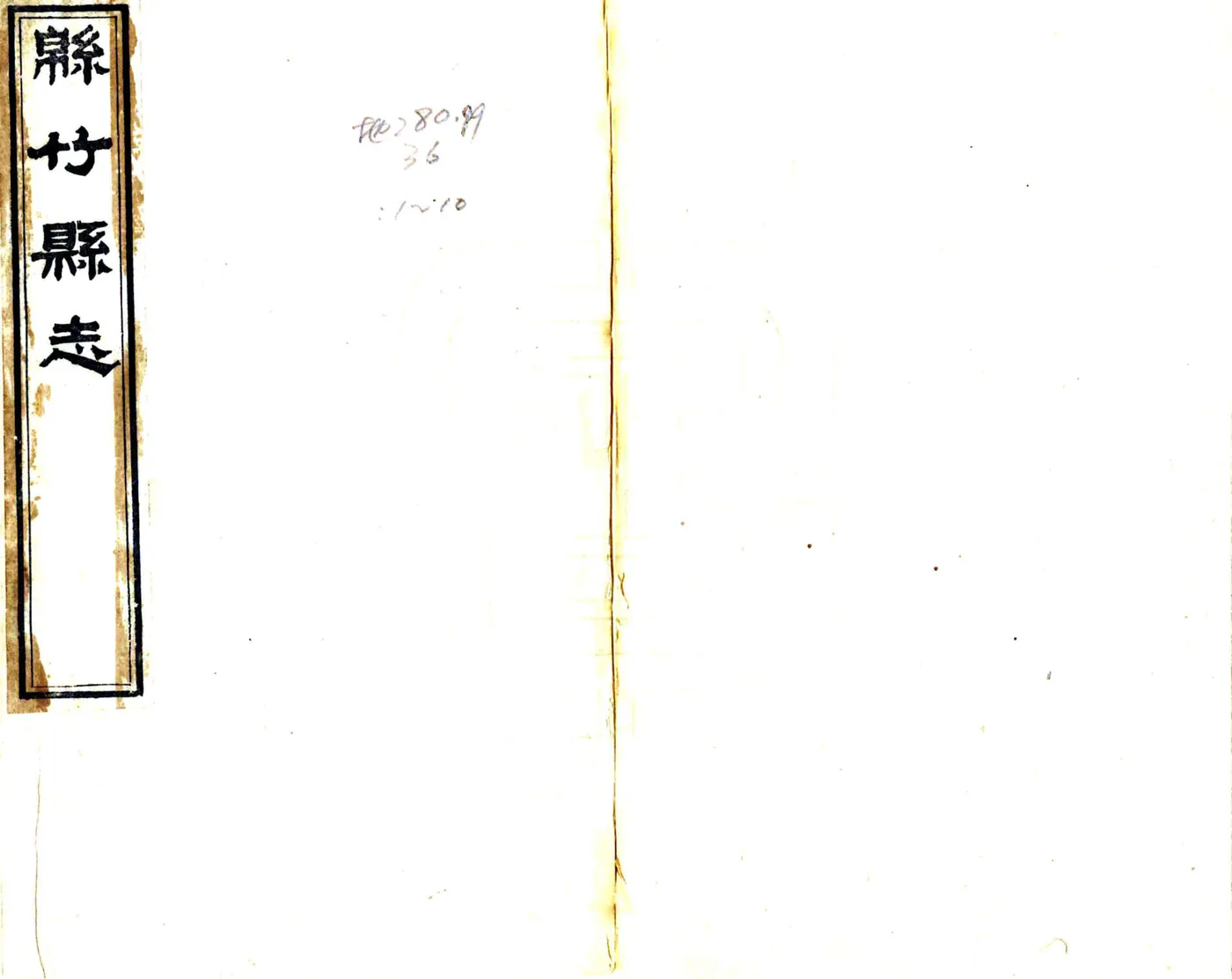 绵竹县志（道光） 在线预览第1页