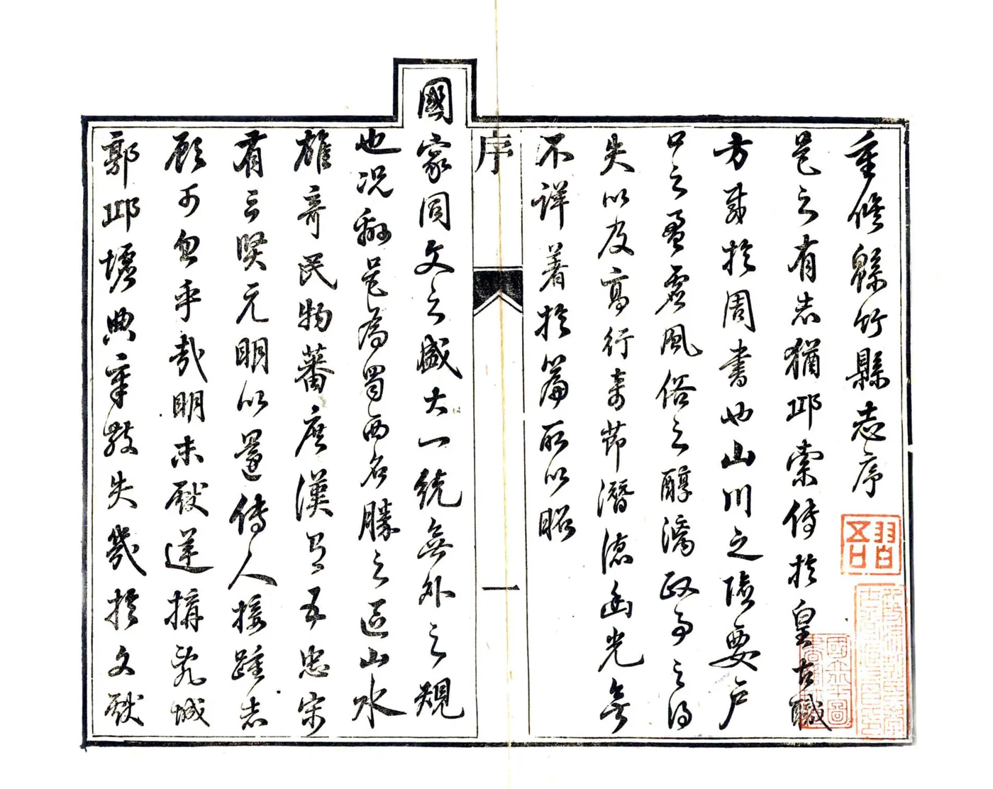 绵竹县志（道光） 在线预览第3页