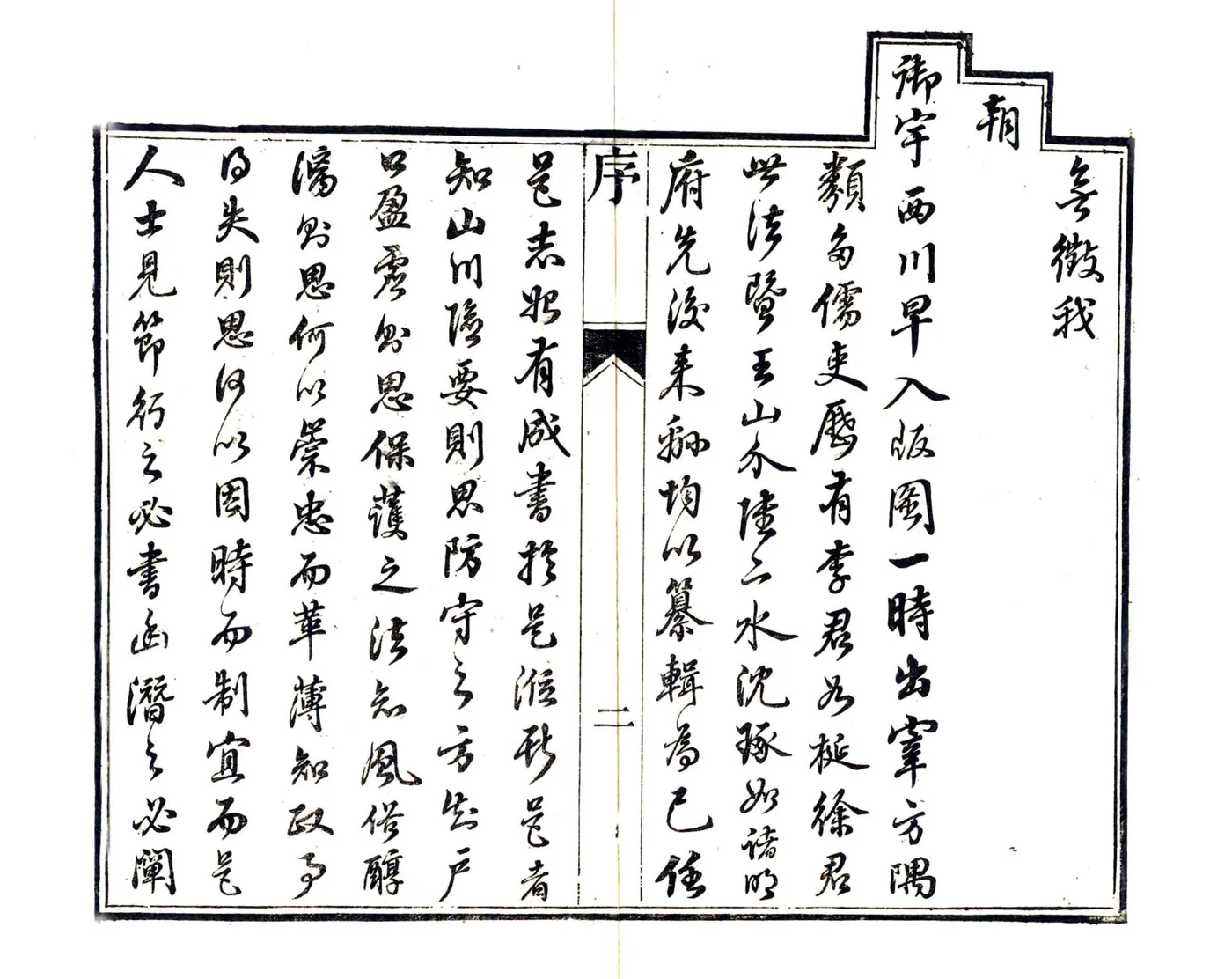 绵竹县志（道光） 在线预览第4页