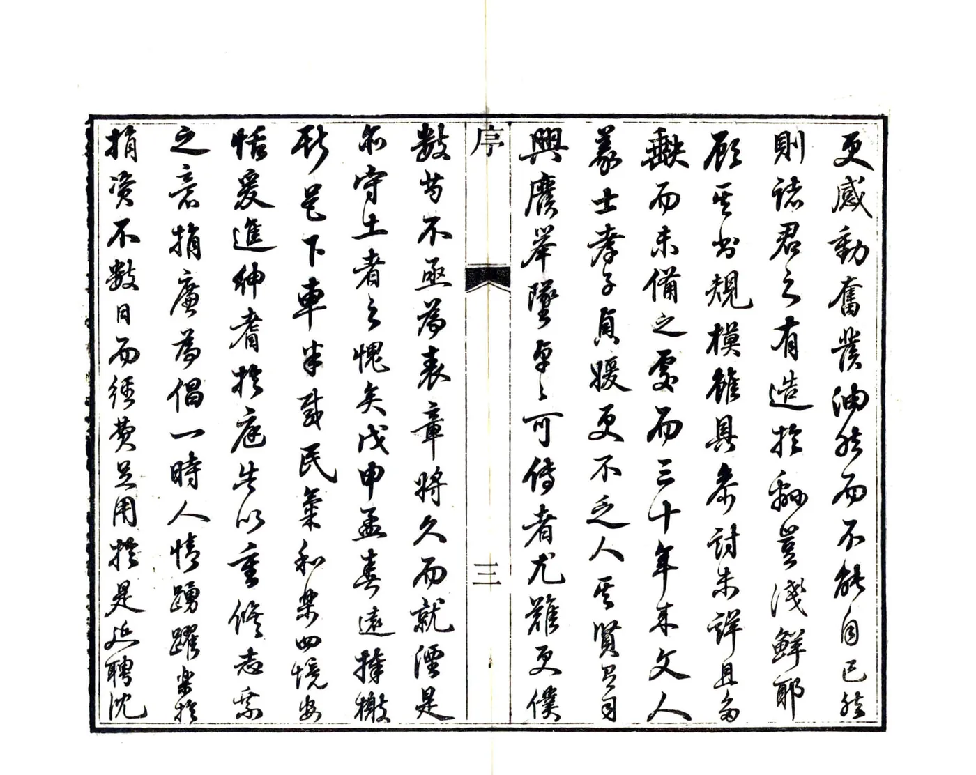 绵竹县志（道光） 在线预览第5页