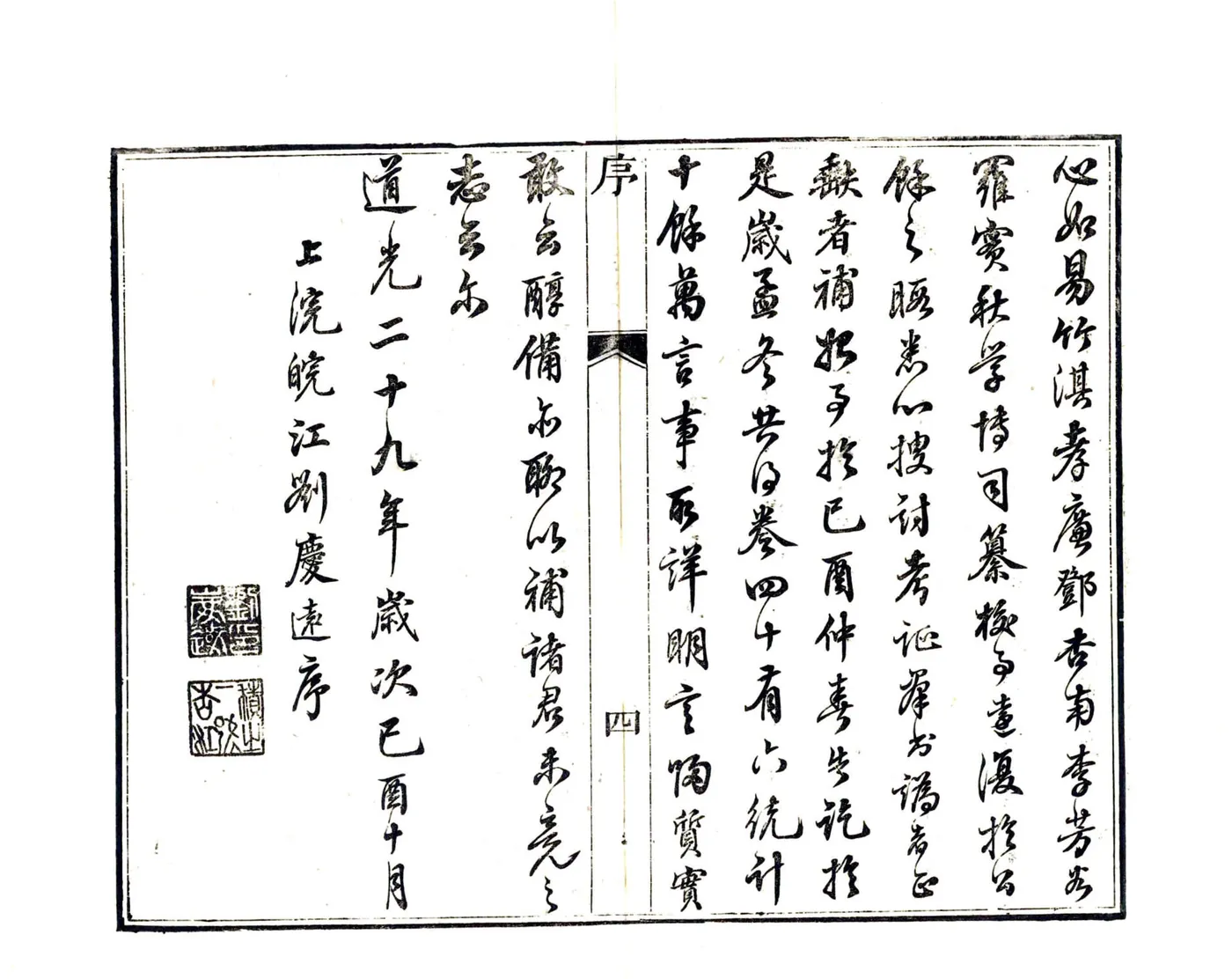 绵竹县志（道光） 在线预览第6页