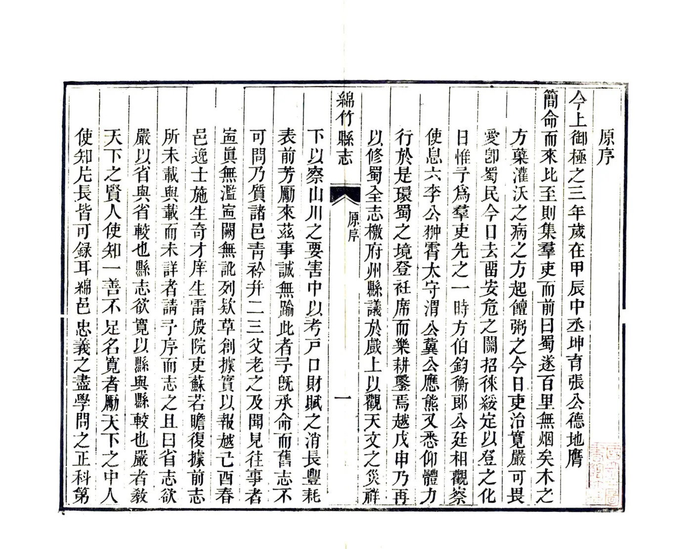 绵竹县志（道光） 在线预览第7页