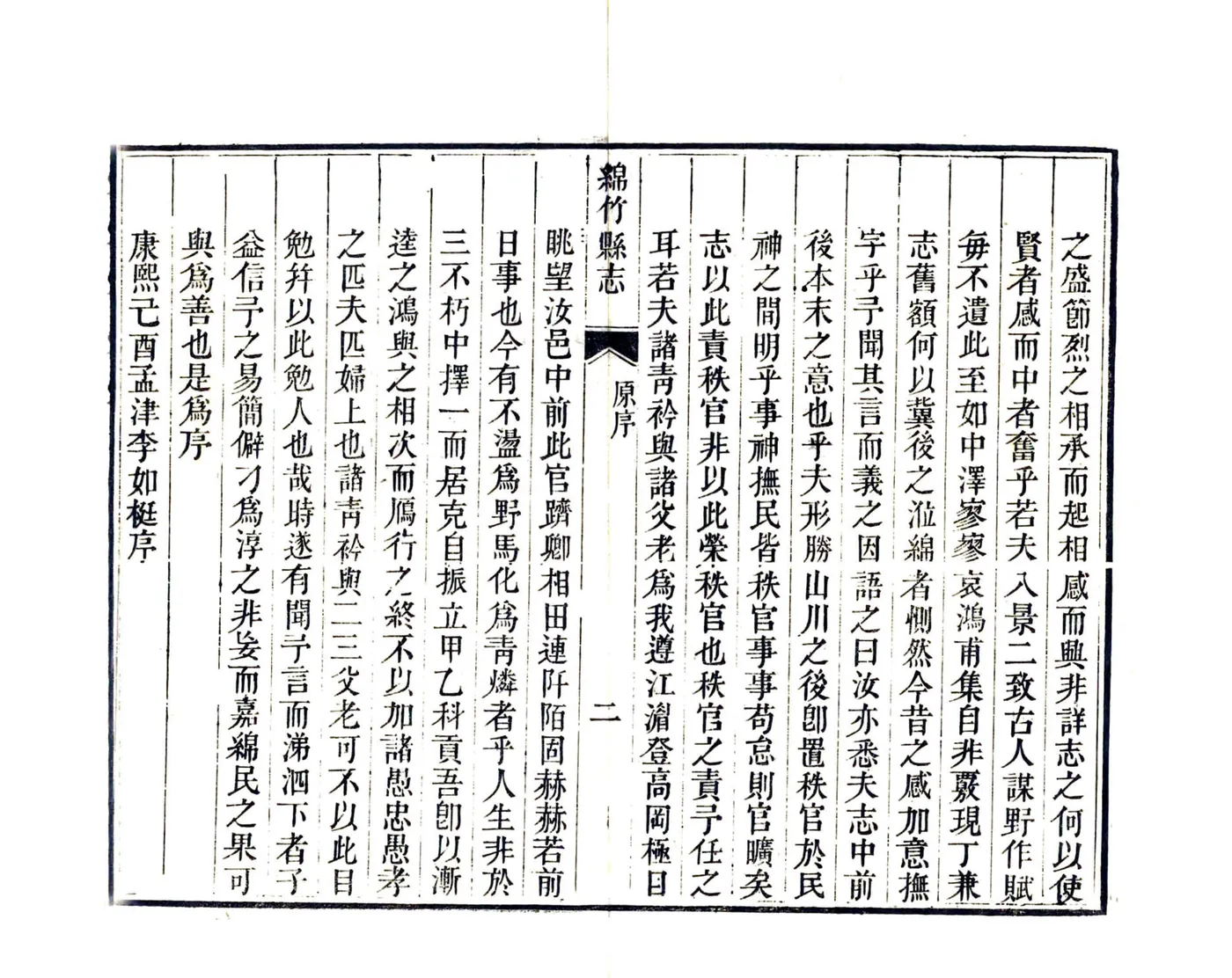 绵竹县志（道光） 在线预览第8页