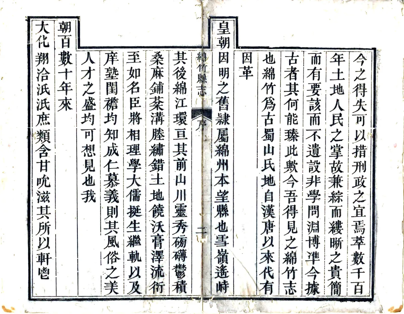 绵竹县志（嘉庆） 在线预览第3页