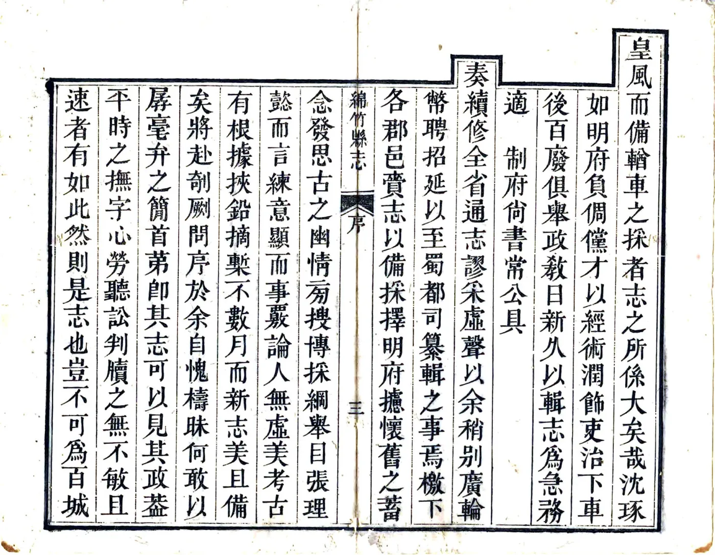 绵竹县志（嘉庆） 在线预览第4页