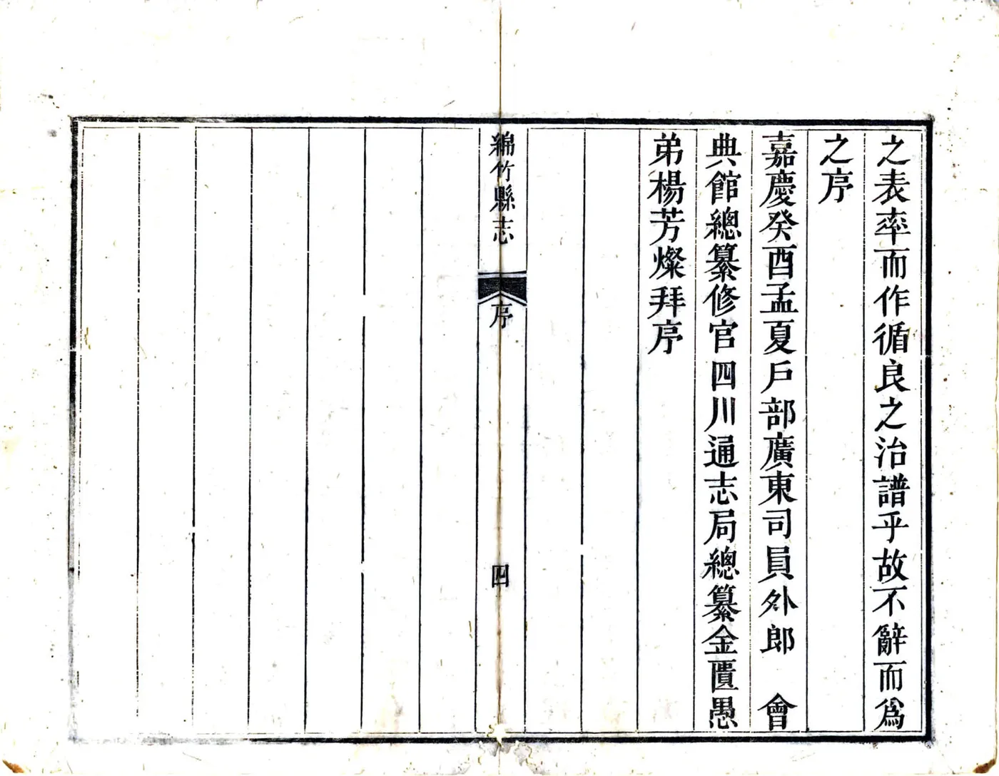 绵竹县志（嘉庆） 在线预览第5页