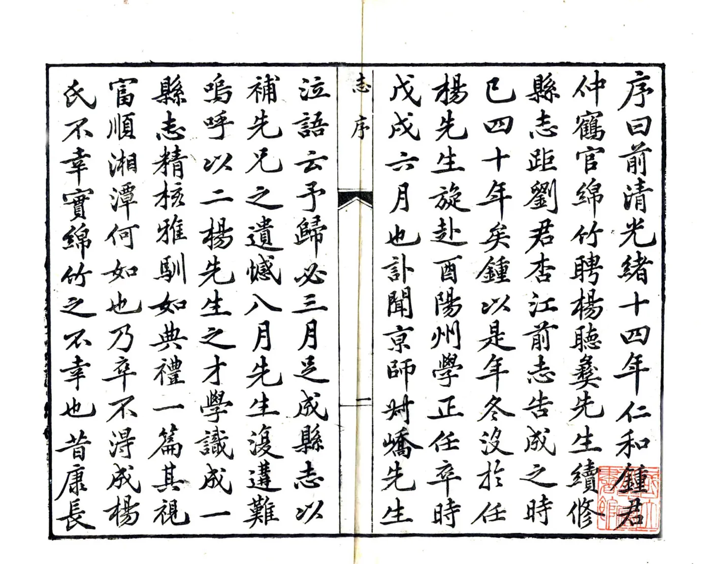 绵竹县志（民国） 在线预览第3页