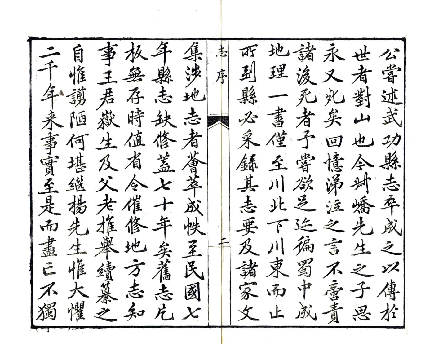 绵竹县志（民国） 在线预览第4页