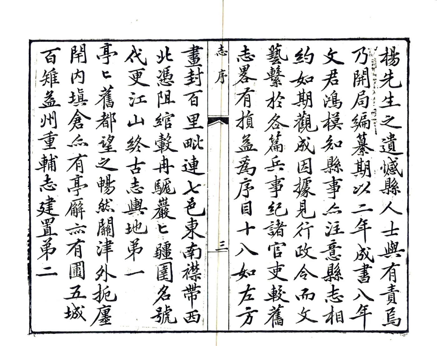 绵竹县志（民国） 在线预览第5页