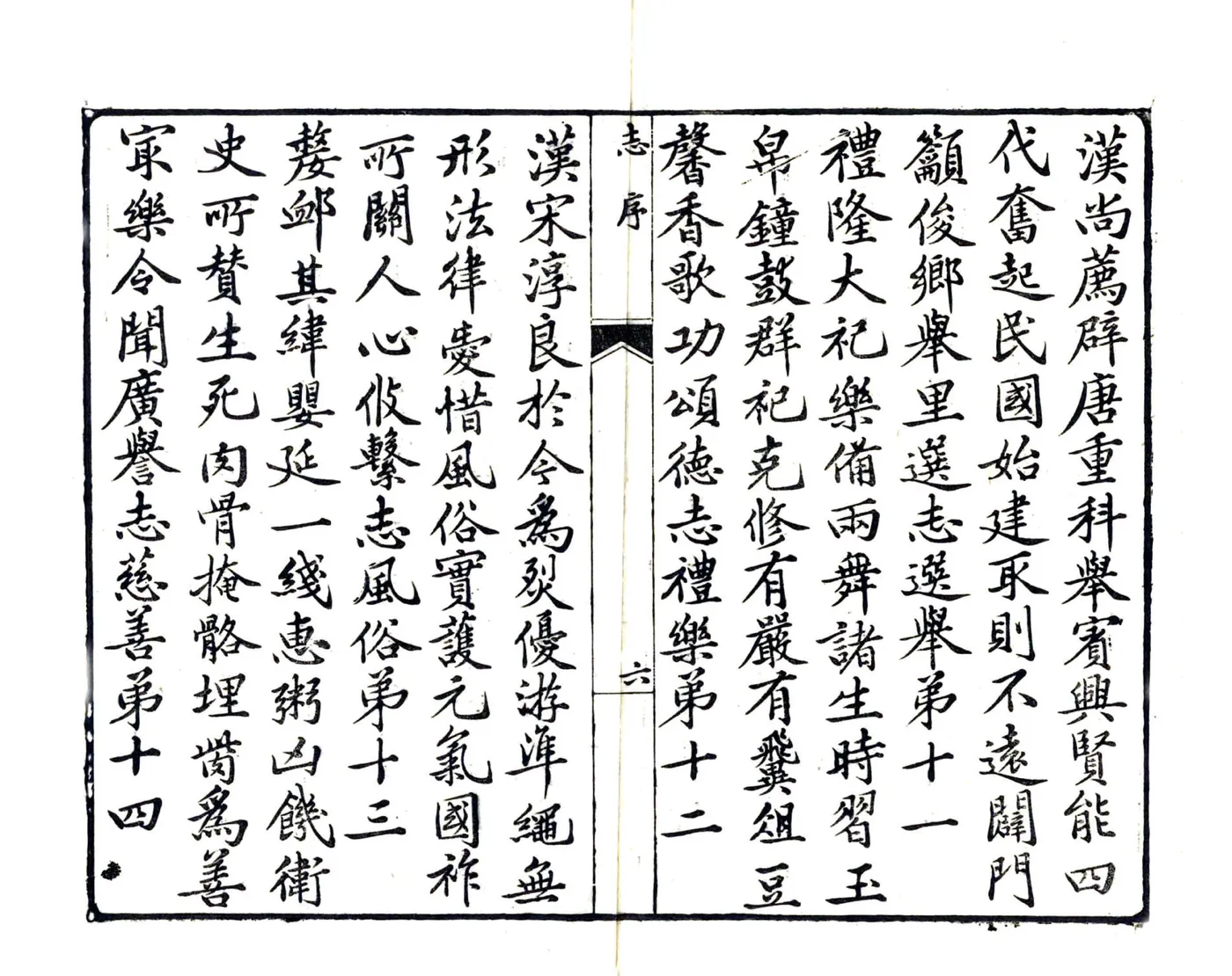 绵竹县志（民国） 在线预览第8页