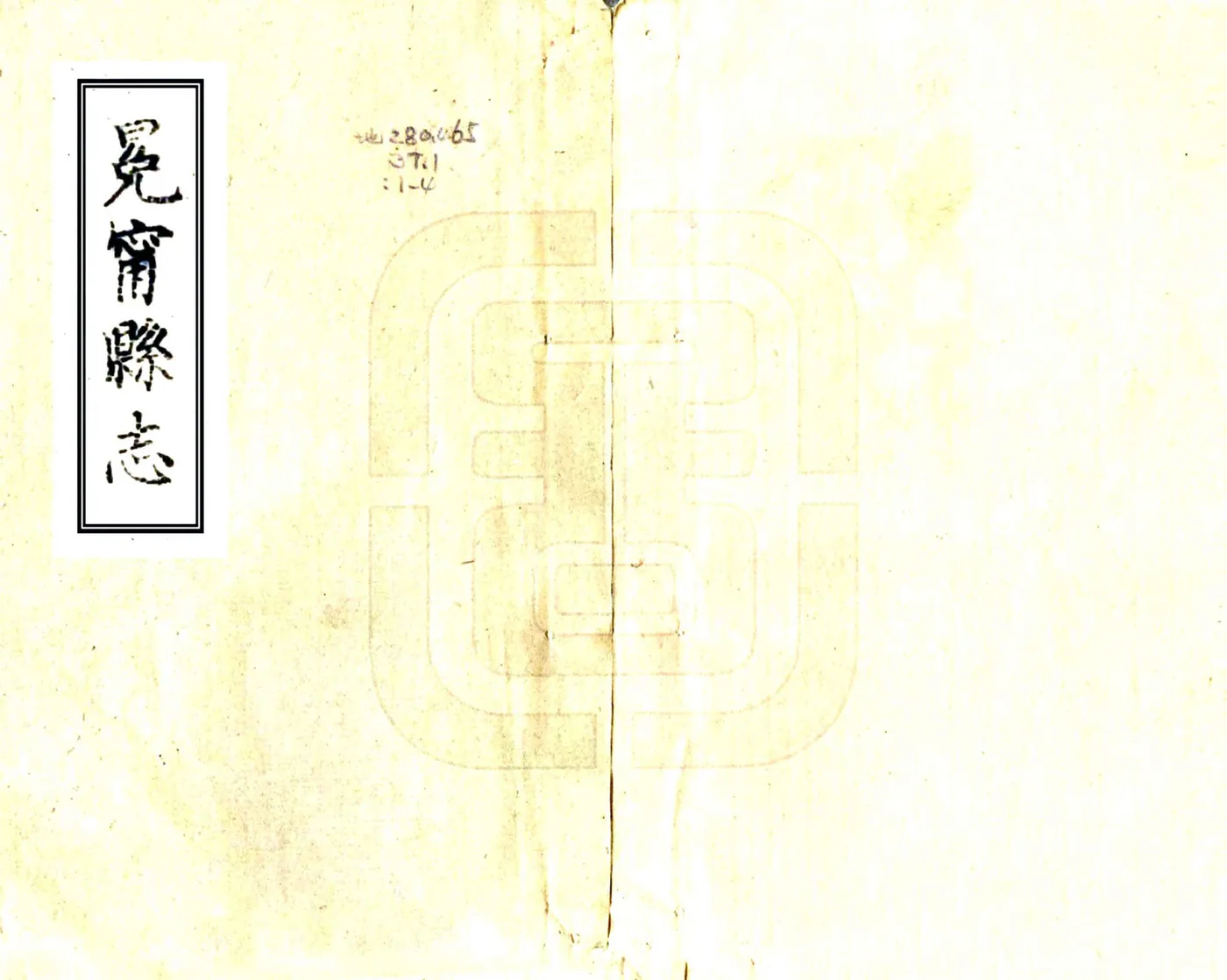 冕宁县志（咸丰） 在线预览第1页