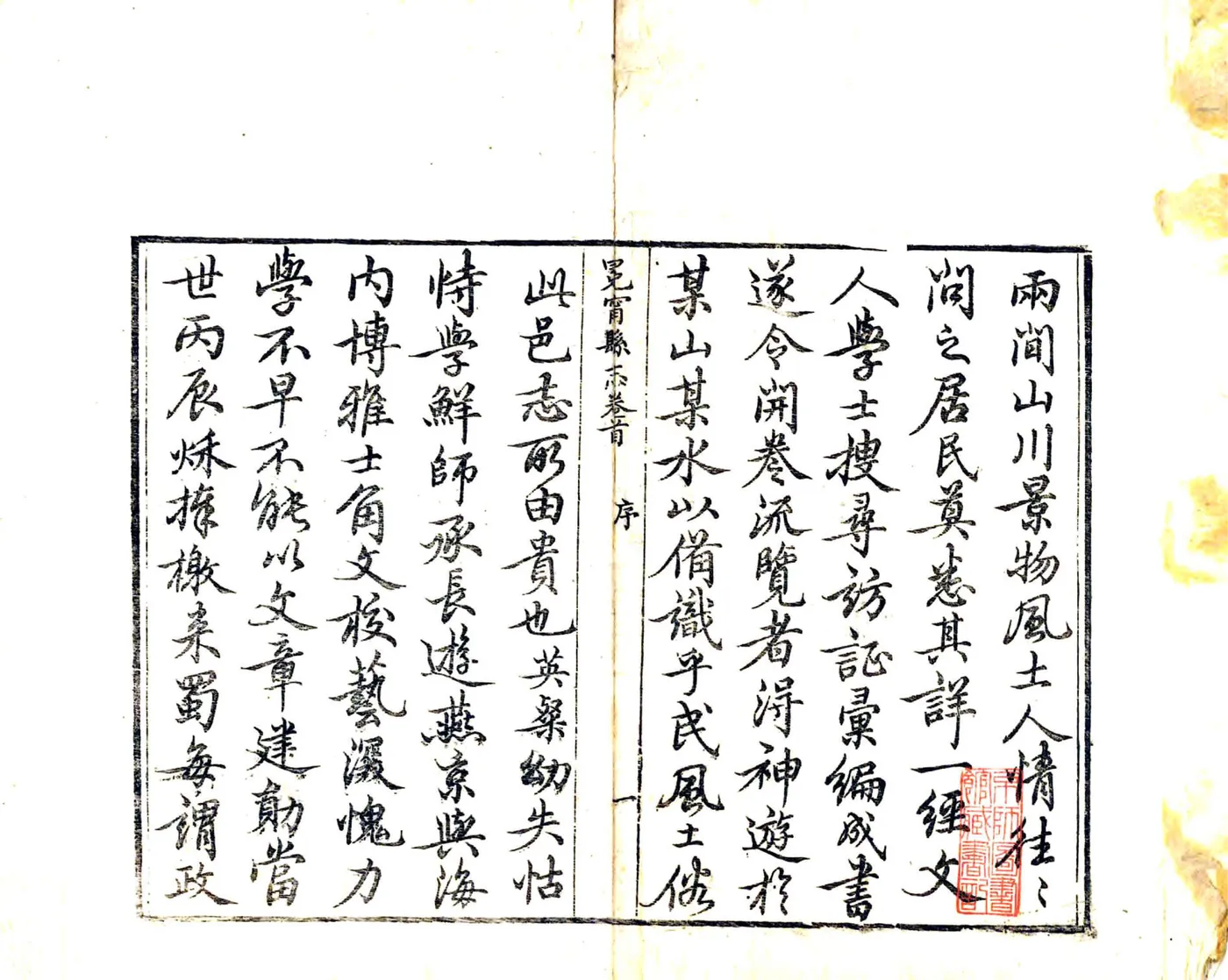 冕宁县志（咸丰） 在线预览第3页
