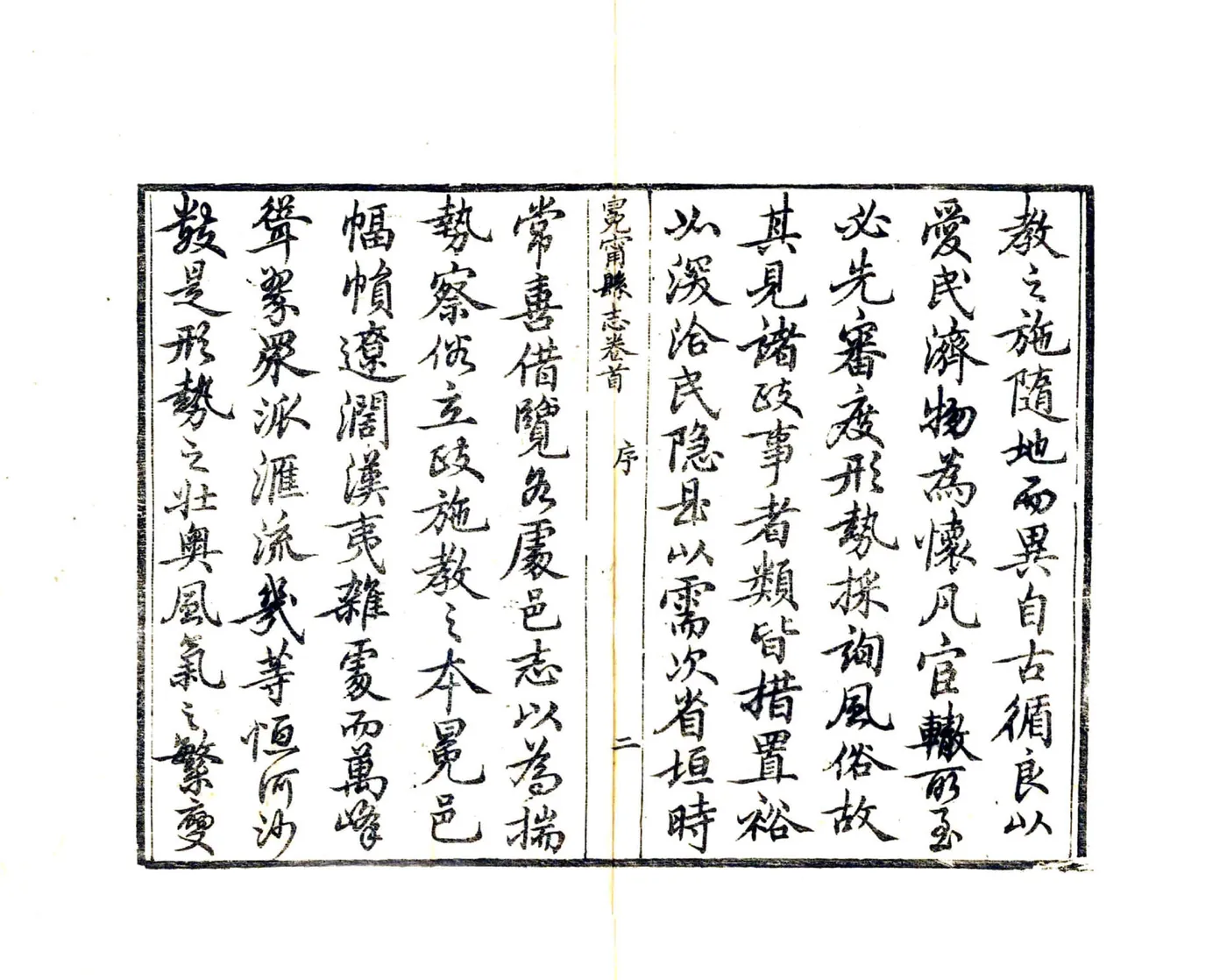 冕宁县志（咸丰） 在线预览第4页