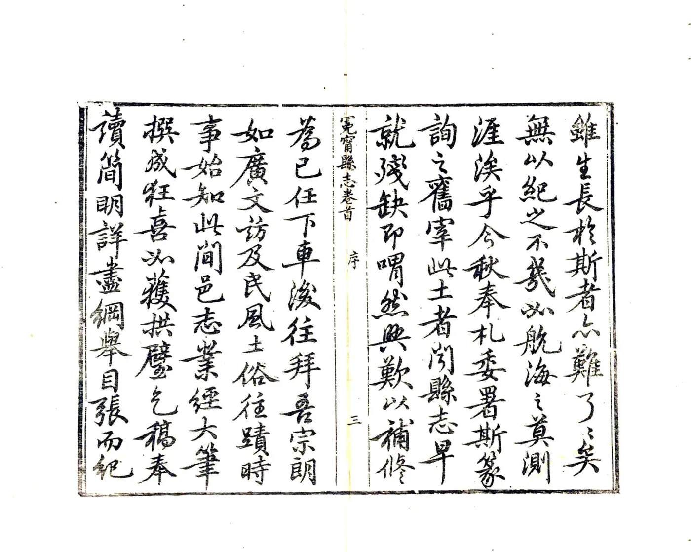 冕宁县志（咸丰） 在线预览第5页