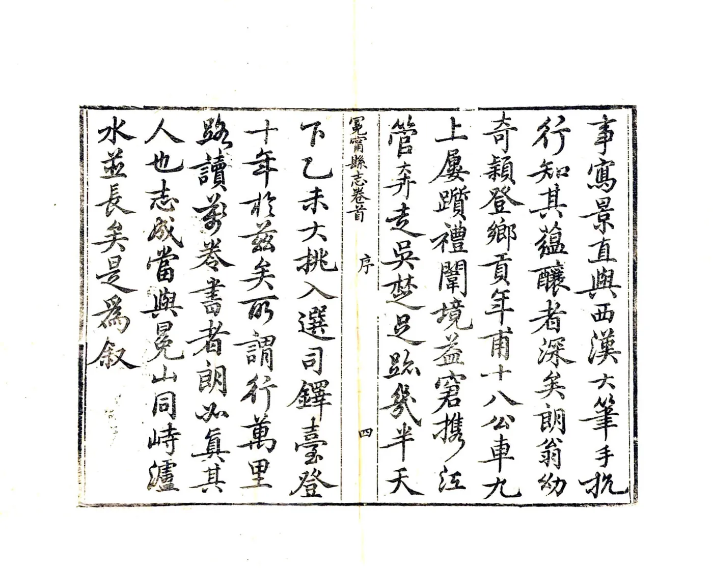冕宁县志（咸丰） 在线预览第6页