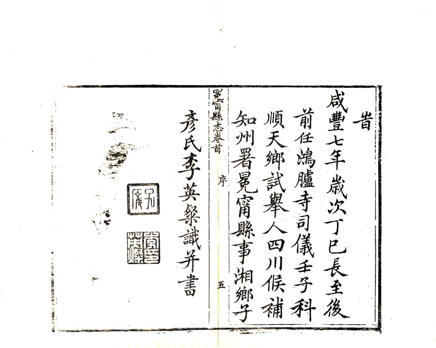 冕宁县志（咸丰） 在线预览第7页