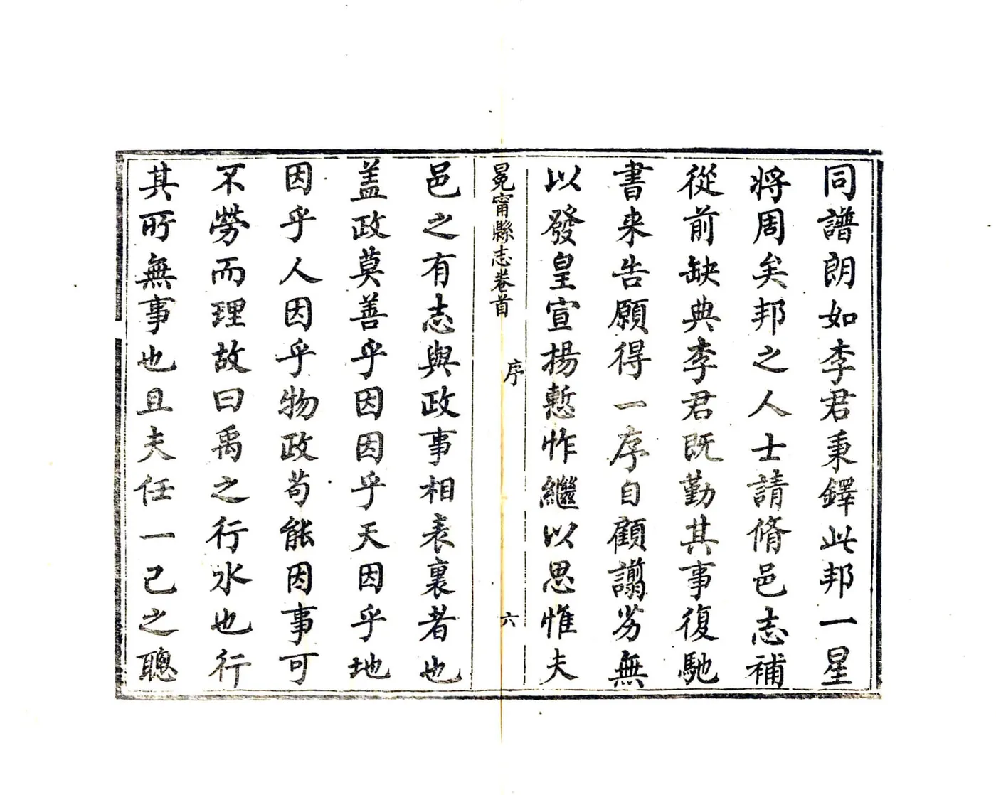 冕宁县志（咸丰） 在线预览第8页