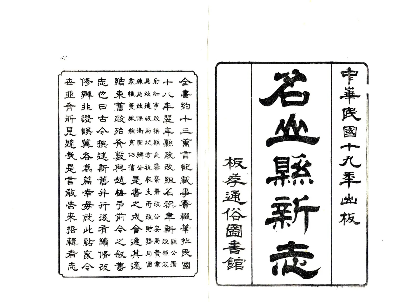 名山县新志（民国） 在线预览第2页