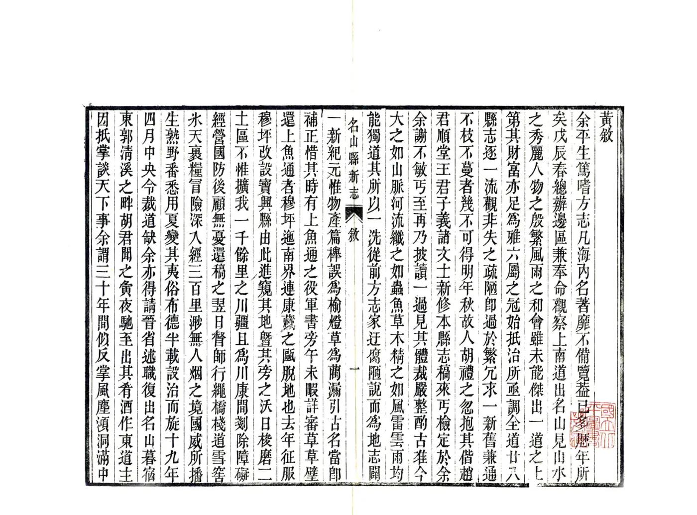 名山县新志（民国） 在线预览第3页