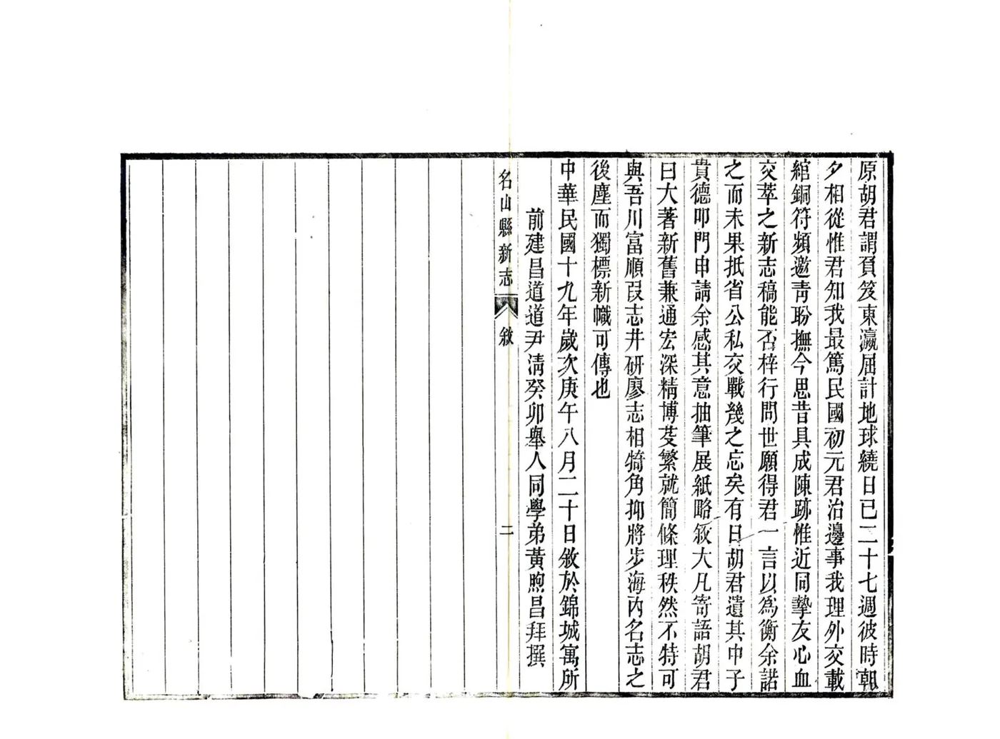 名山县新志（民国） 在线预览第4页