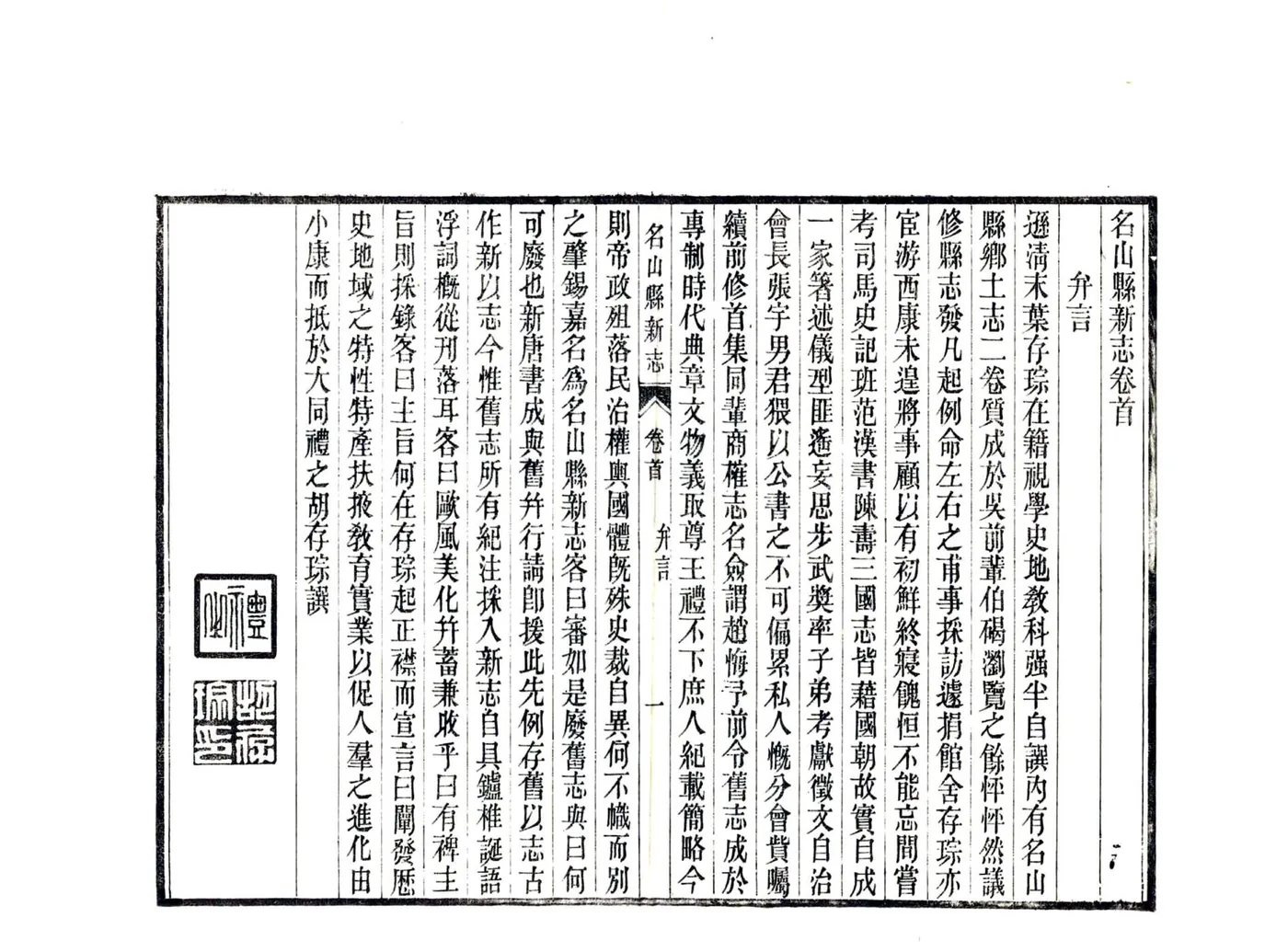 名山县新志（民国） 在线预览第5页