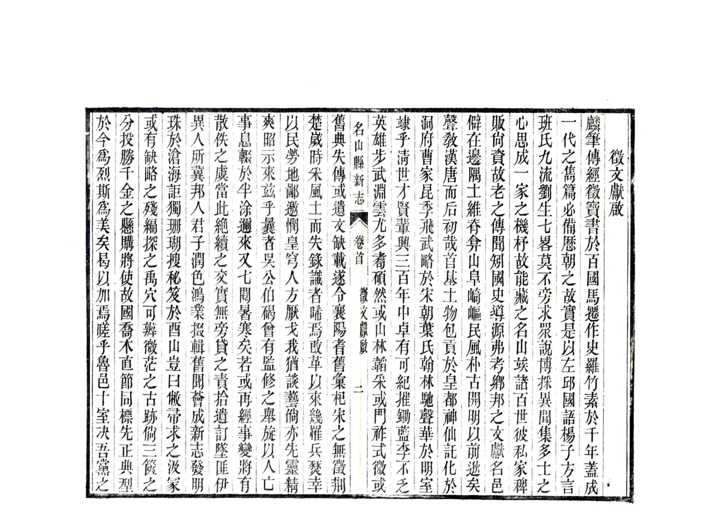 名山县新志（民国） 在线预览第6页