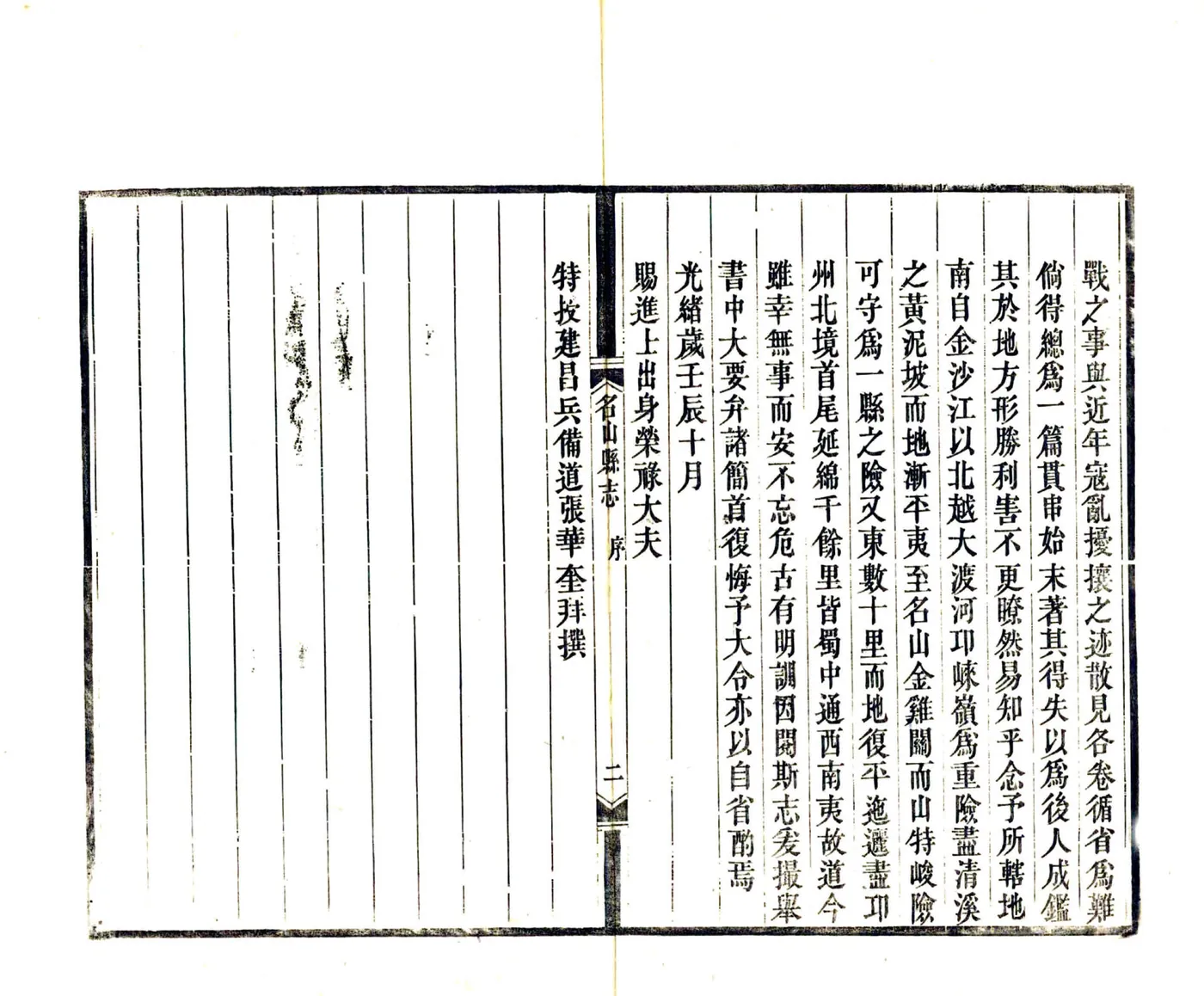 名山县志（光绪） 在线预览第4页