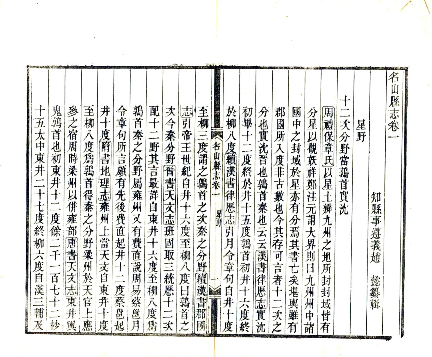 名山县志（光绪） 在线预览第5页