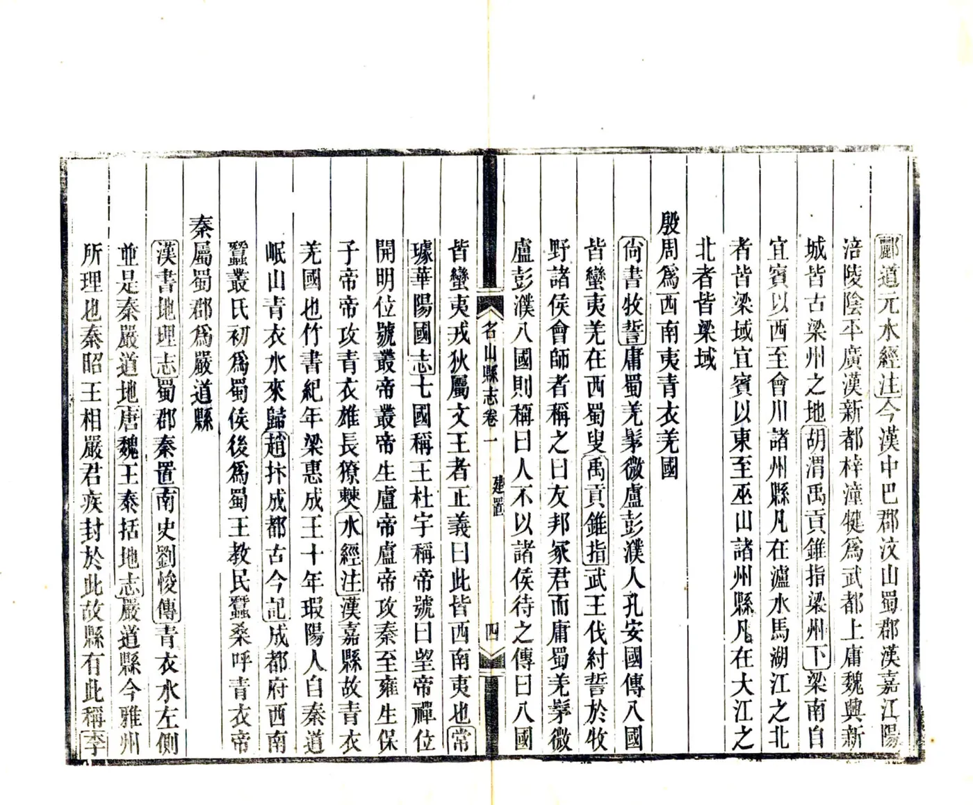 名山县志（光绪） 在线预览第8页