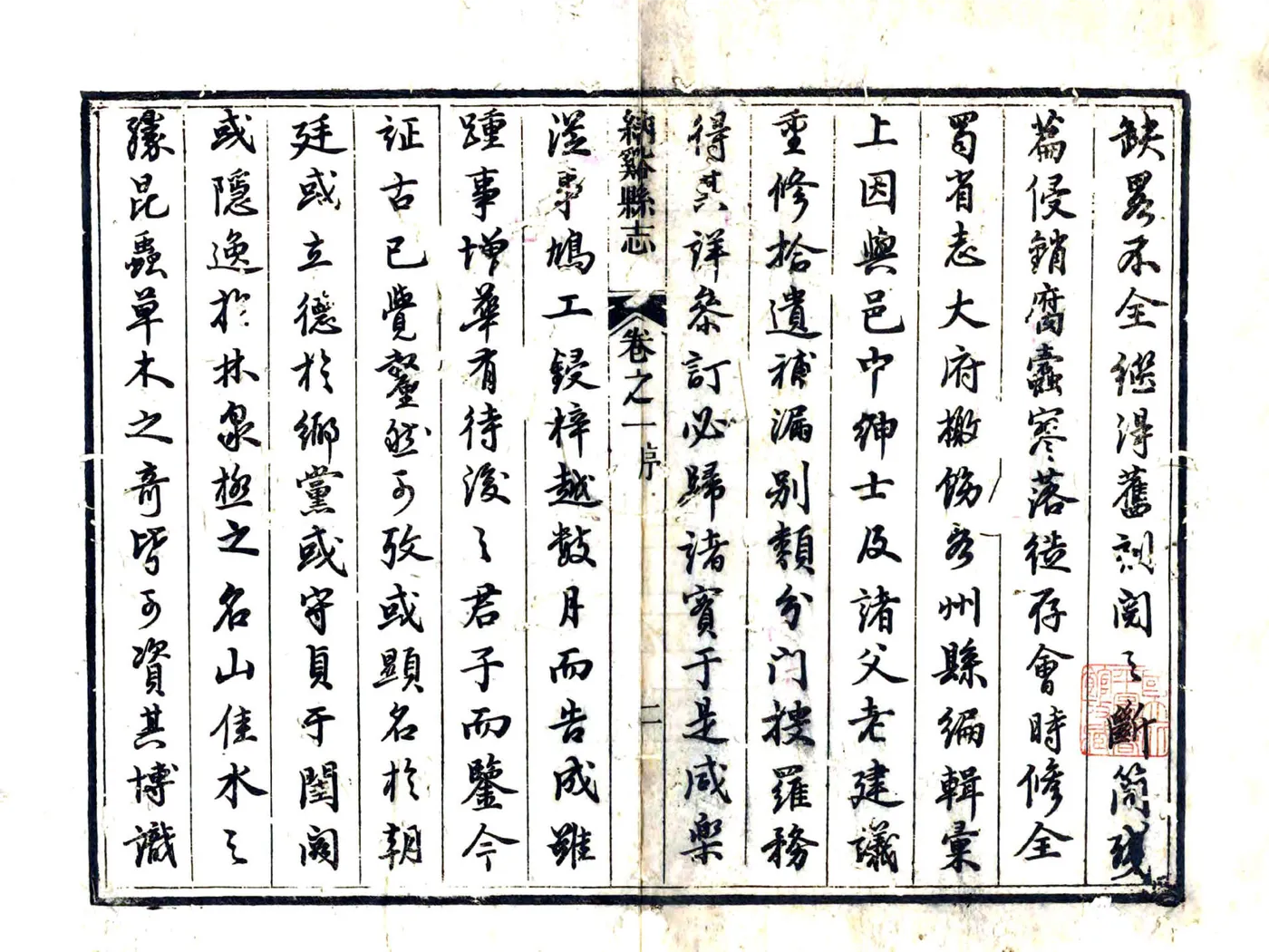 纳溪县志（嘉庆） 在线预览第3页