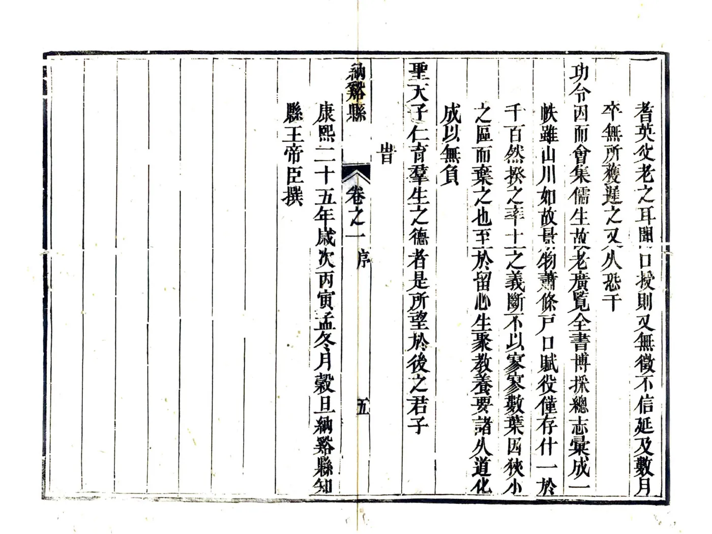 纳溪县志（嘉庆） 在线预览第6页