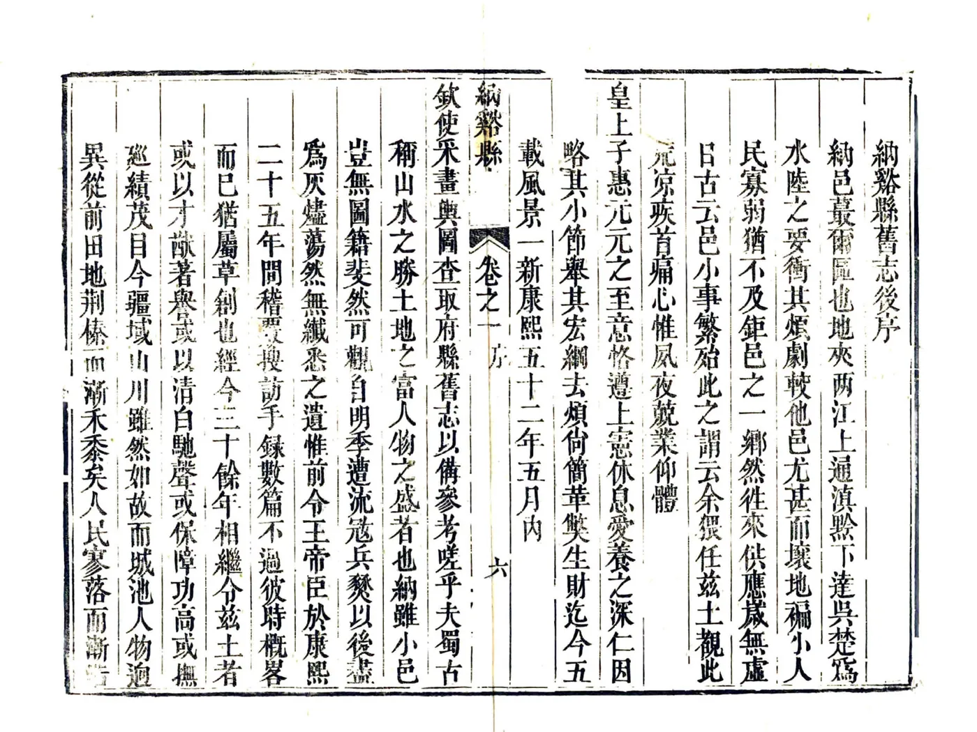 纳溪县志（嘉庆） 在线预览第7页