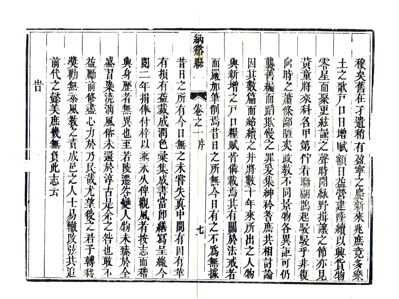 纳溪县志（嘉庆） 在线预览第8页