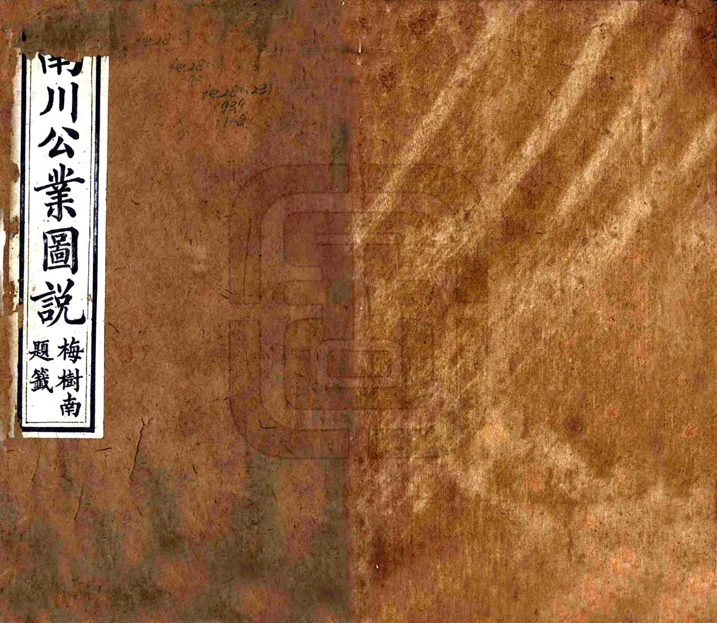 南川公业图说（光绪） 在线预览第1页