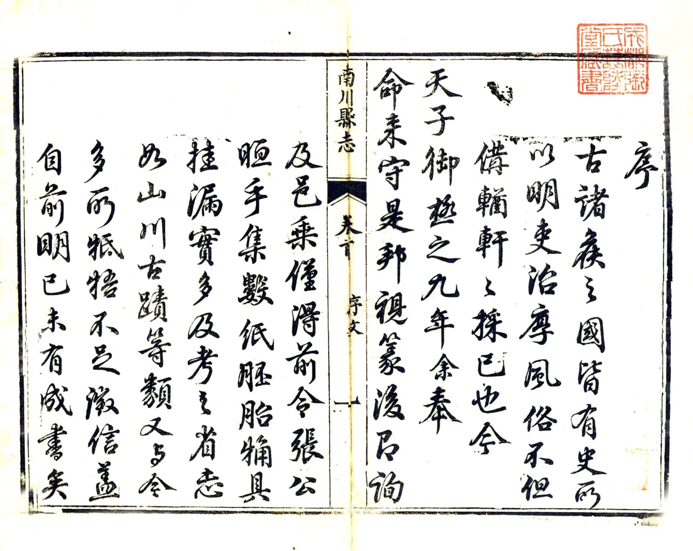南川县志（光绪） 在线预览第3页
