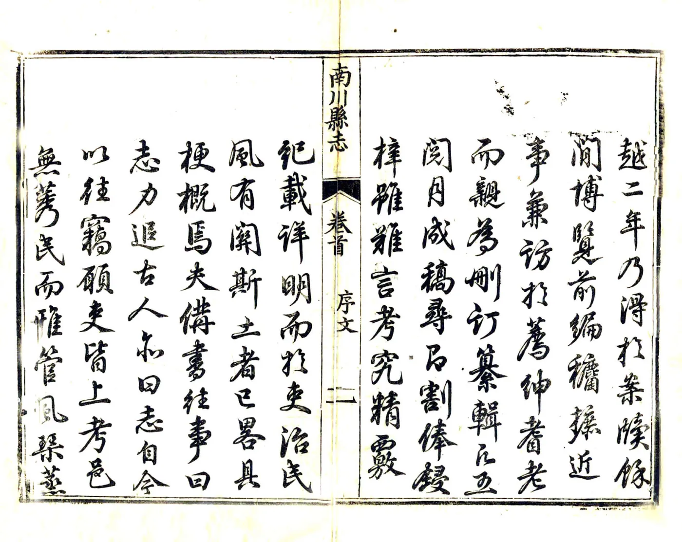 南川县志（光绪） 在线预览第4页