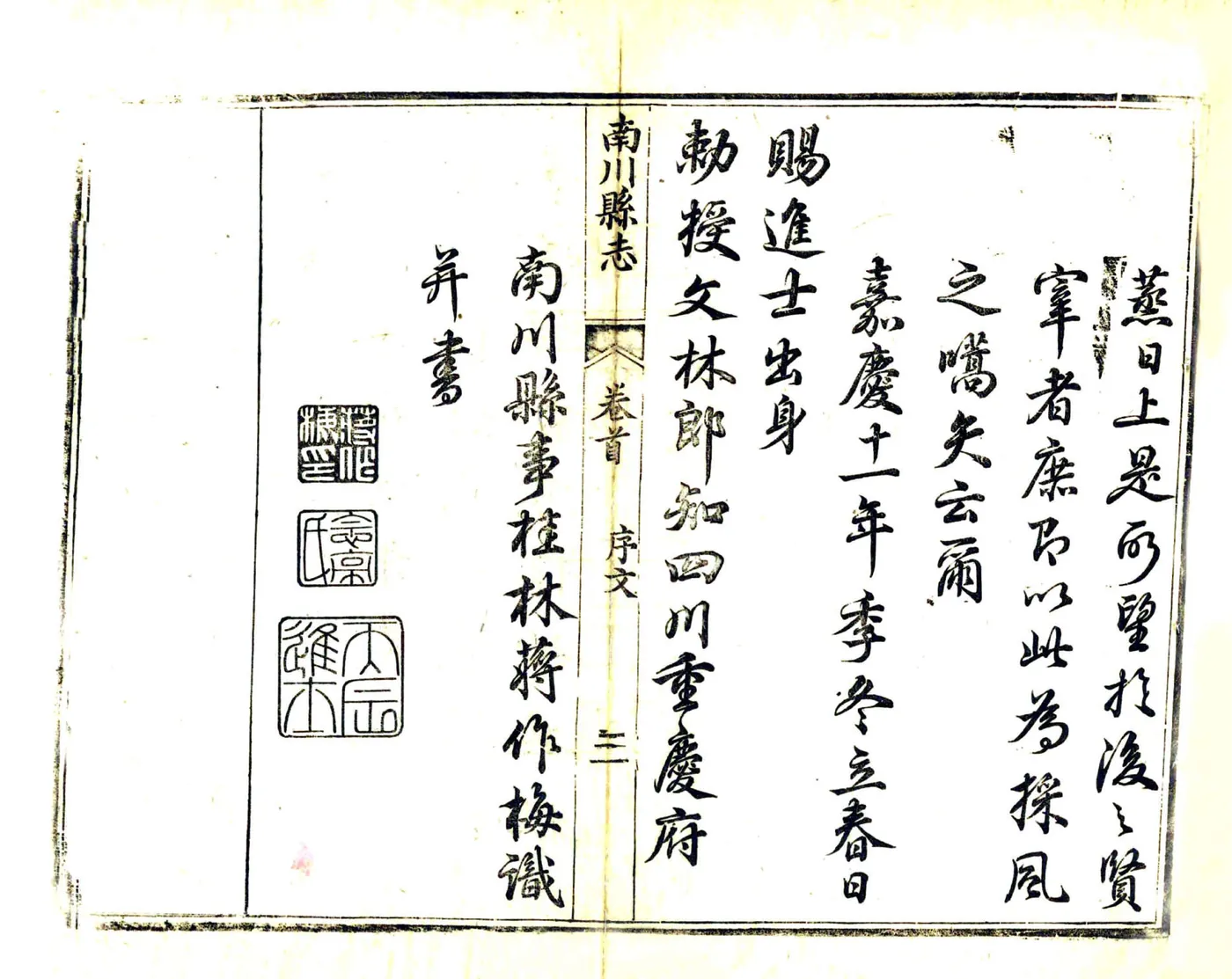 南川县志（光绪） 在线预览第5页
