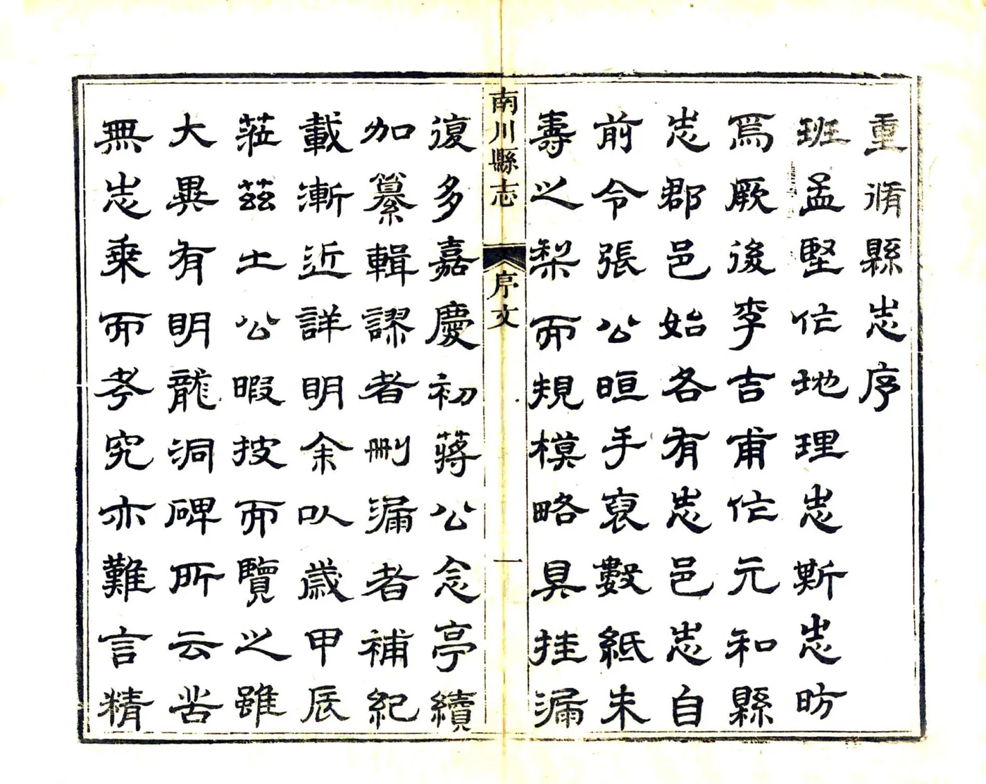 南川县志（光绪） 在线预览第6页
