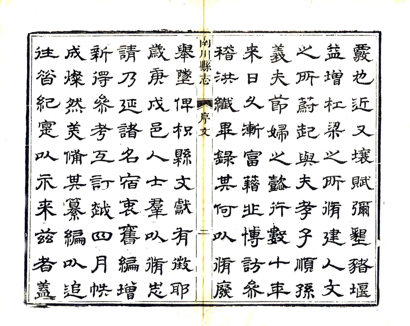 南川县志（光绪） 在线预览第7页