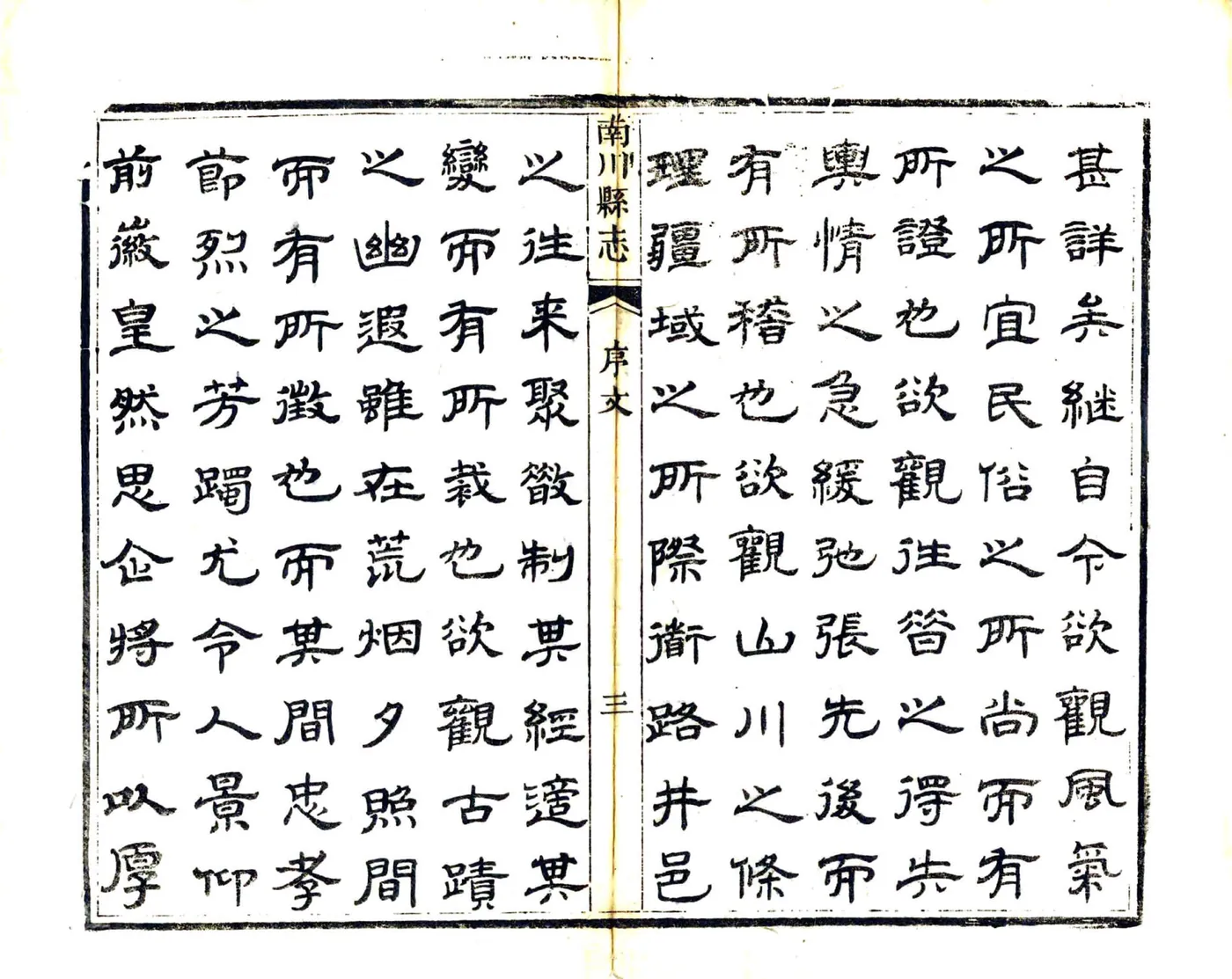 南川县志（光绪） 在线预览第8页