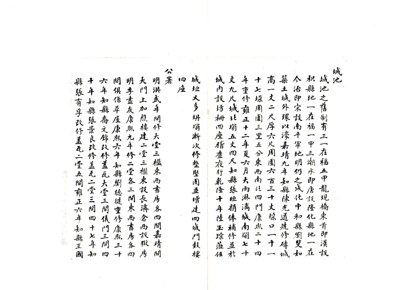 南川县志书（民国） 在线预览第3页