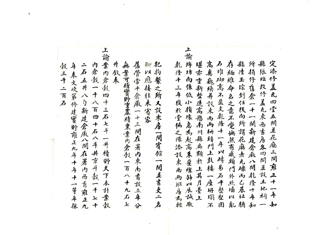 南川县志书（民国） 在线预览第4页